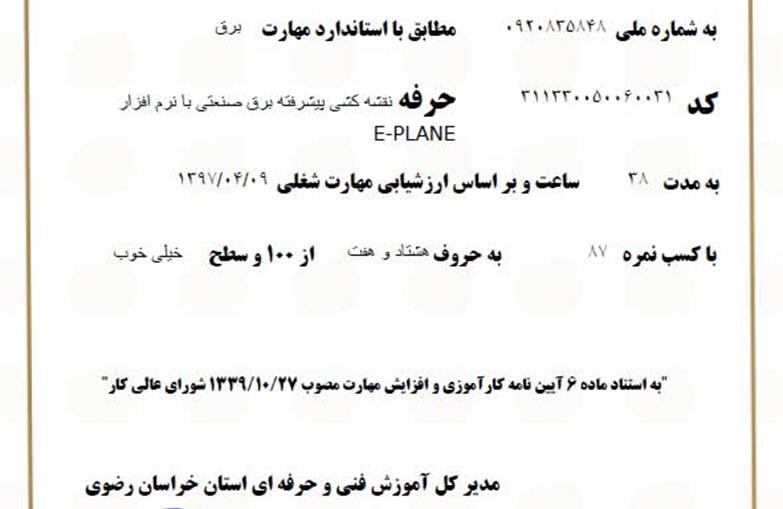 نقشه کشی پیشرفته برق طنعتی با نرم افزار E-Plan